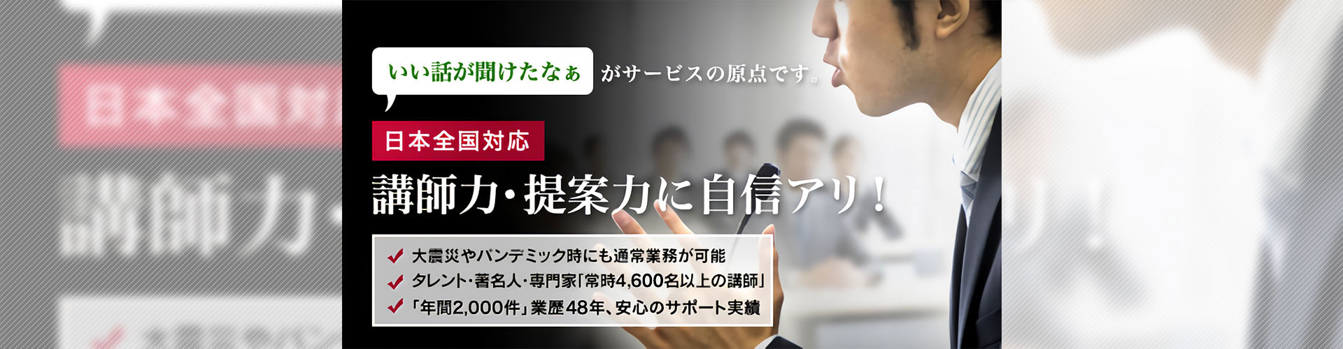 スライダー_講師力・提案力に自信アリ